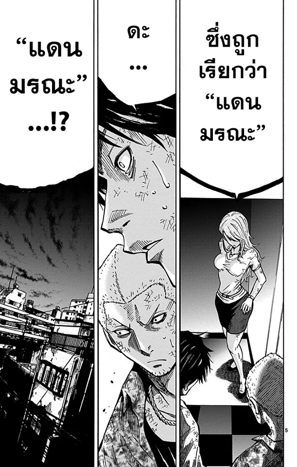 Imawa no Kuni no Alice (Alice In Borderland) - หน้า 4