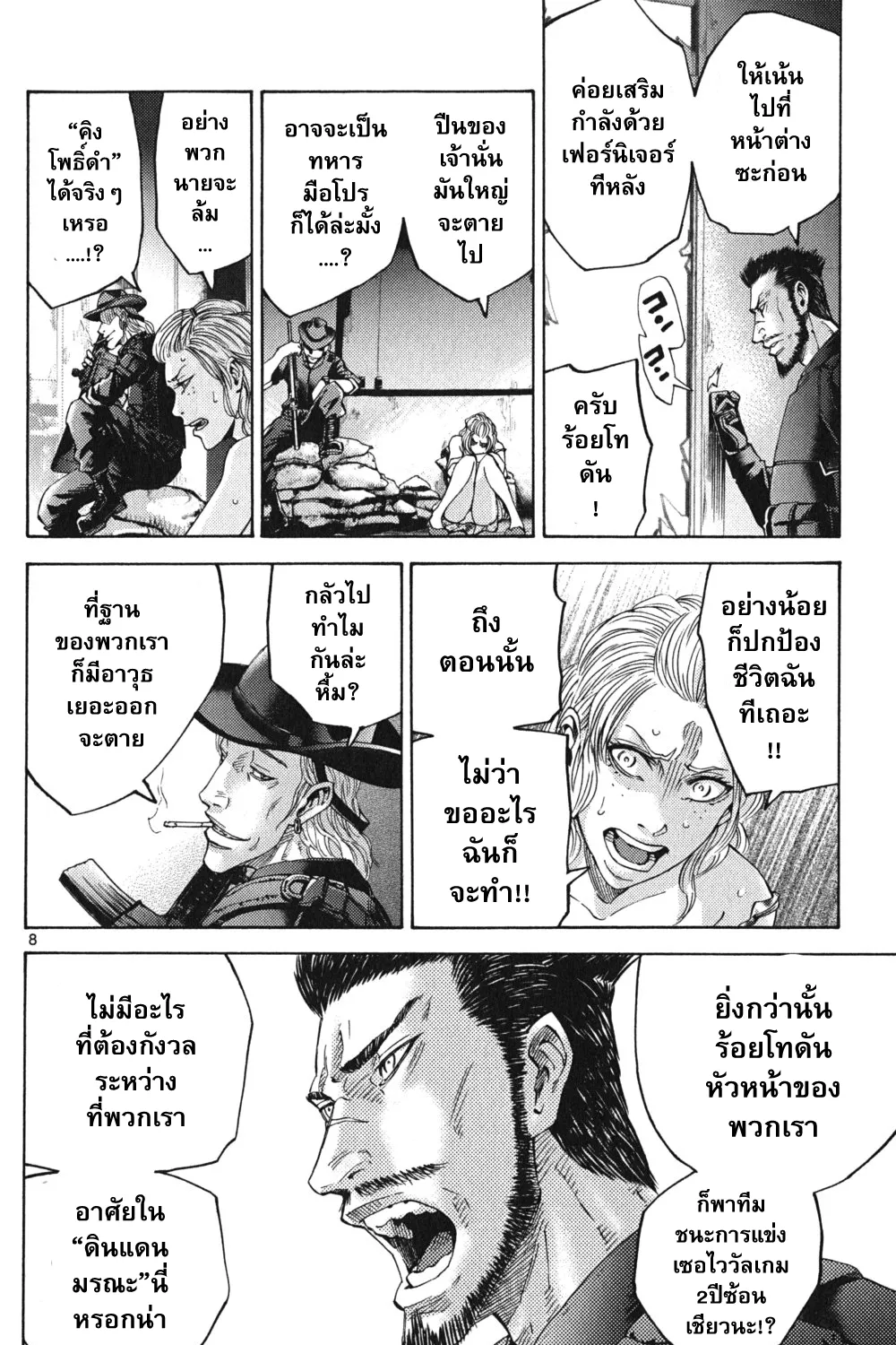 Imawa no Kuni no Alice (Alice In Borderland) - หน้า 11