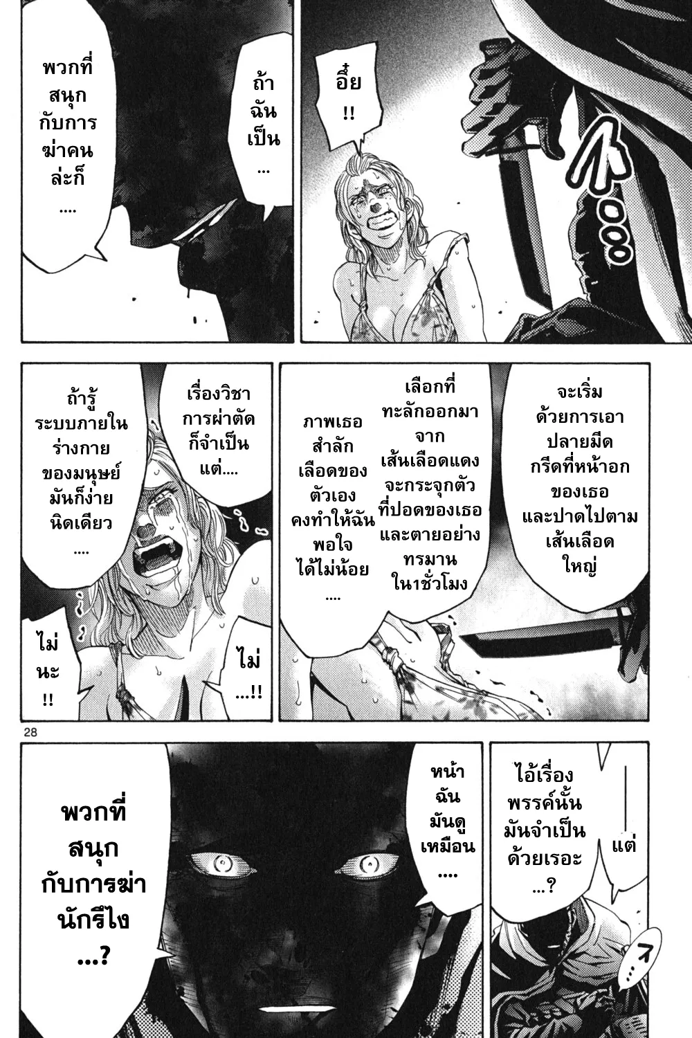 Imawa no Kuni no Alice (Alice In Borderland) - หน้า 47