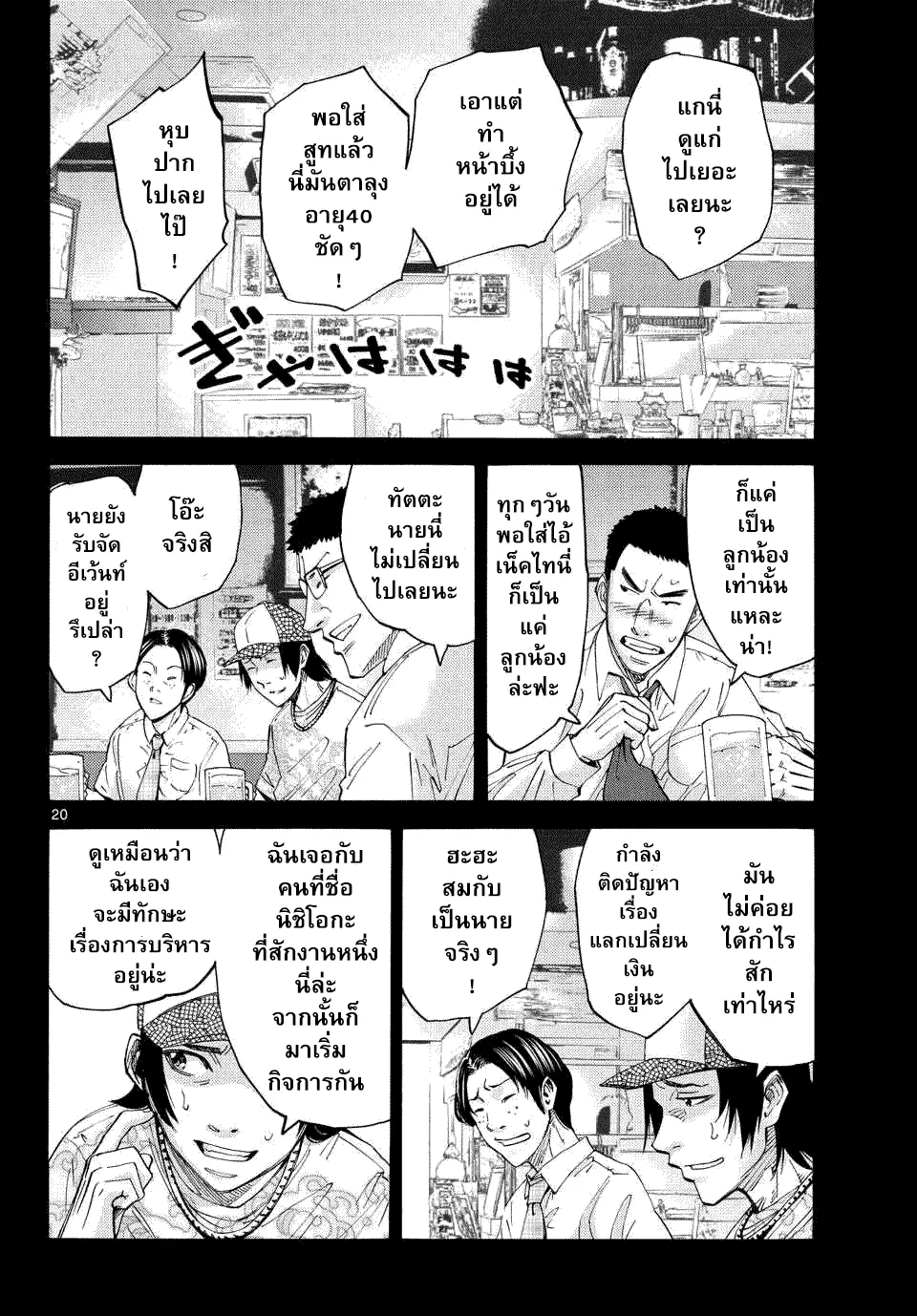 Imawa no Kuni no Alice (Alice In Borderland) - หน้า 17