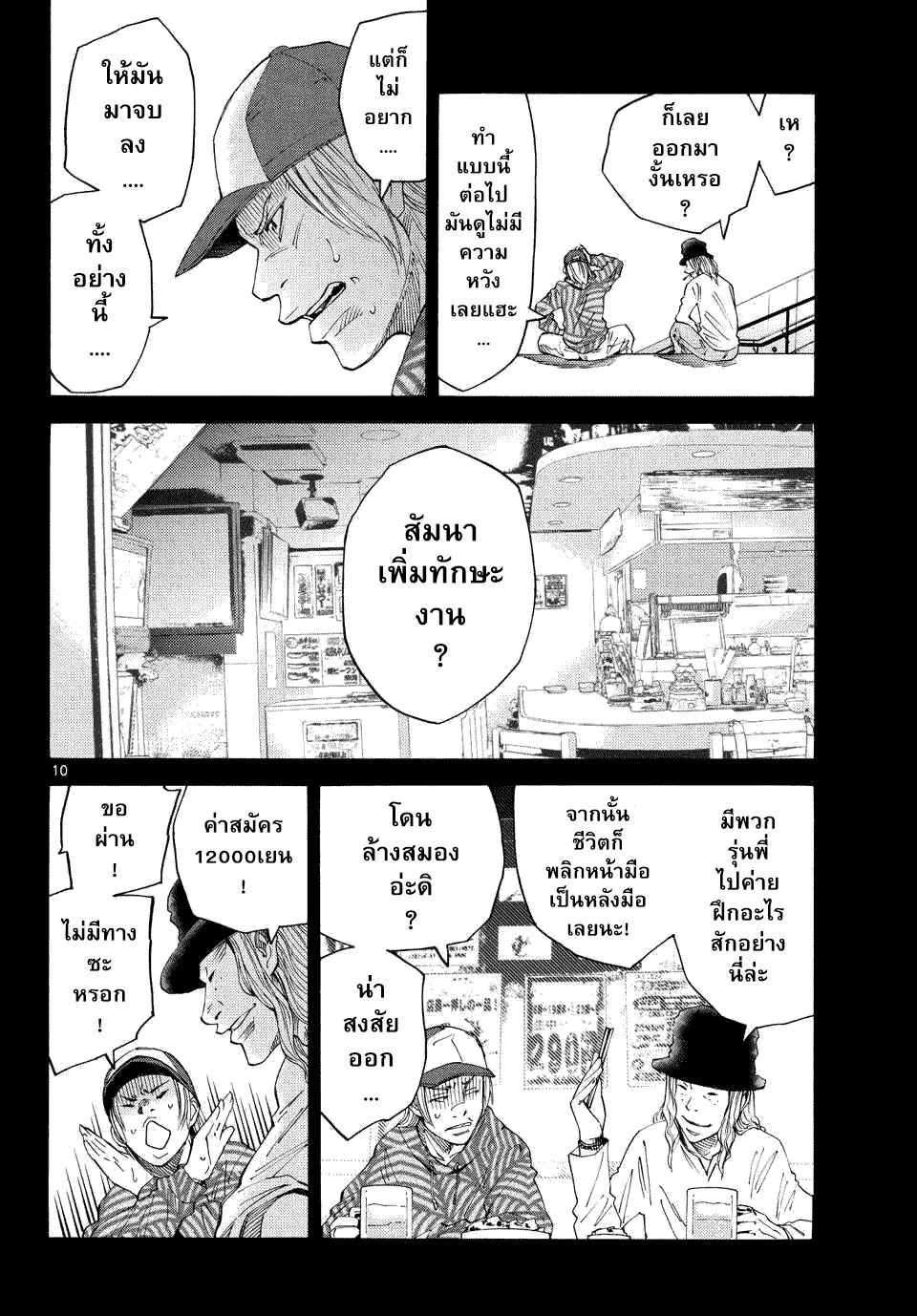 Imawa no Kuni no Alice (Alice In Borderland) - หน้า 7