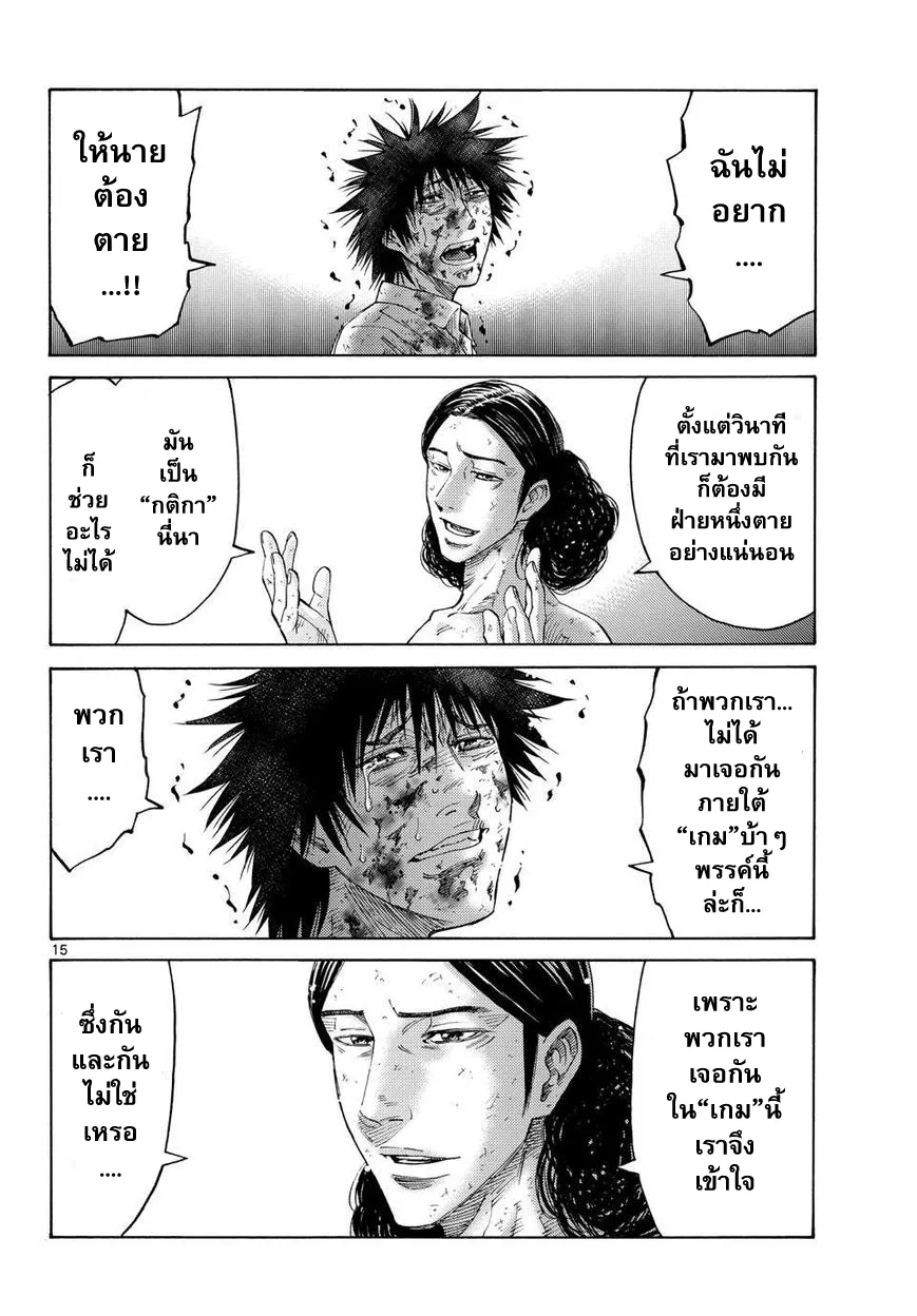 Imawa no Kuni no Alice (Alice In Borderland) - หน้า 11