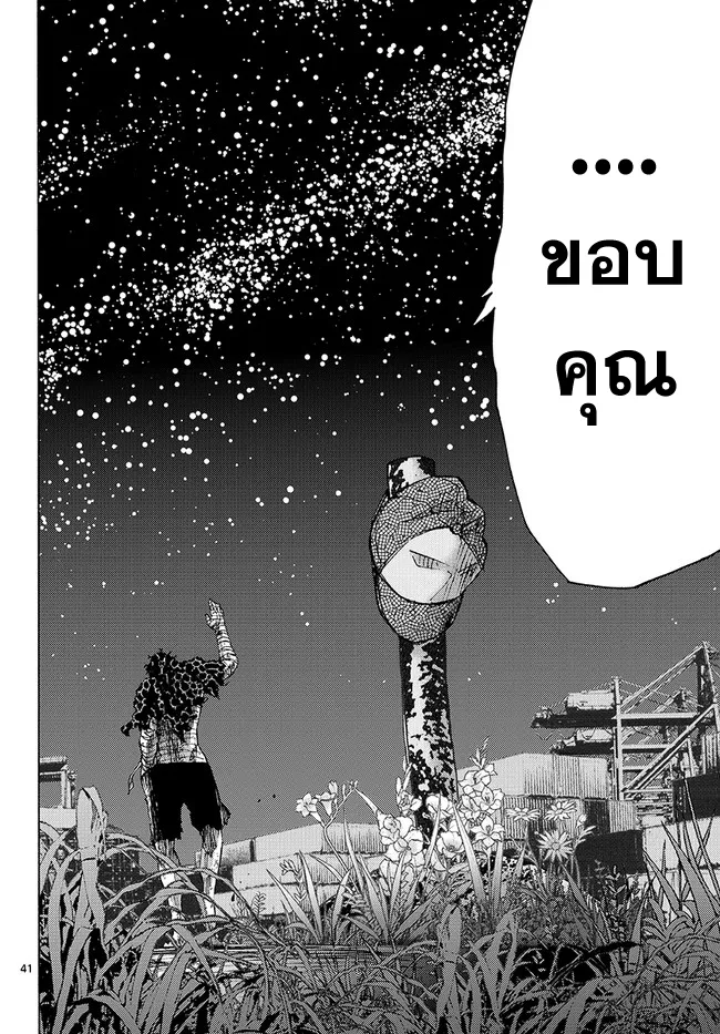 Imawa no Kuni no Alice (Alice In Borderland) - หน้า 36