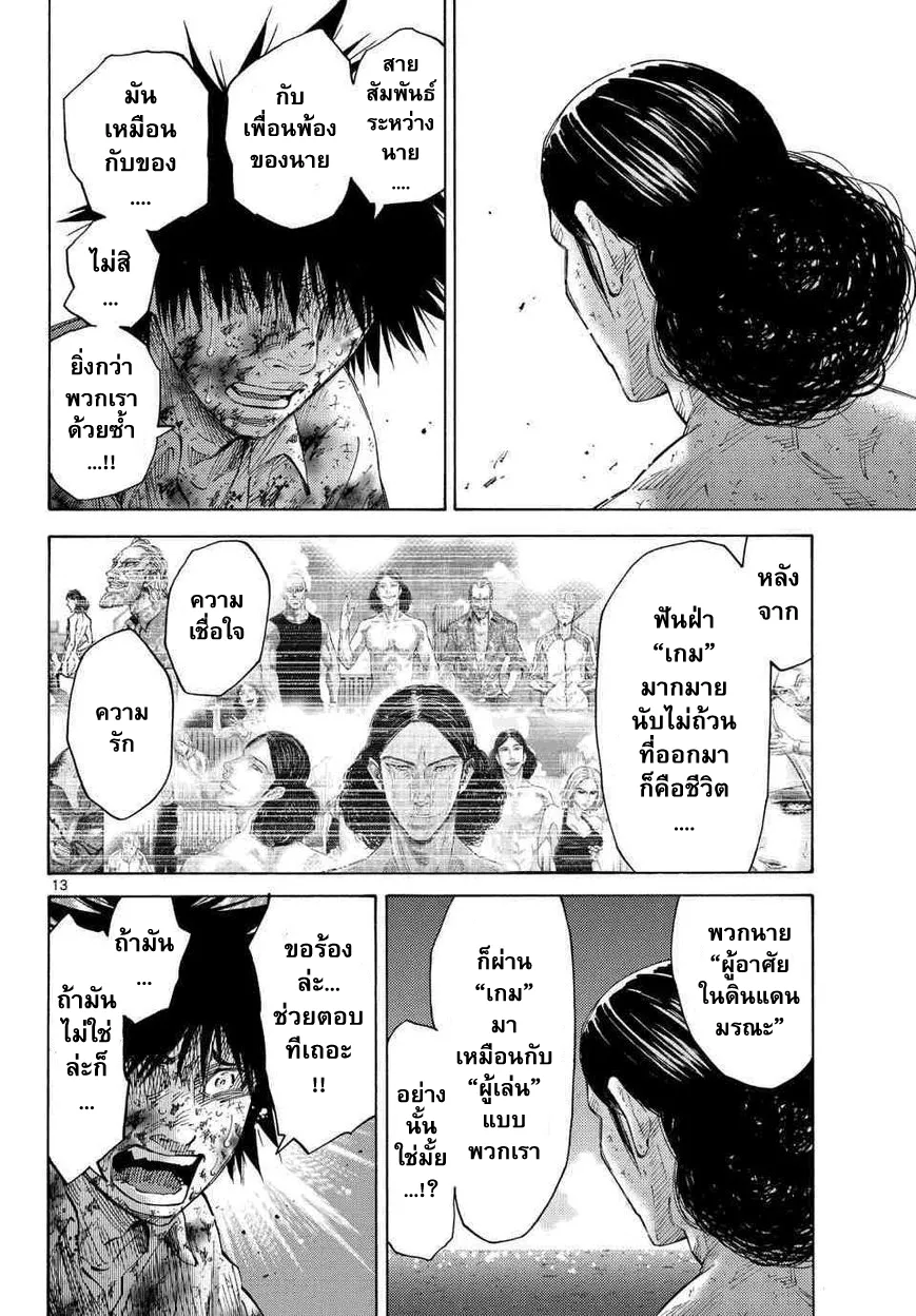 Imawa no Kuni no Alice (Alice In Borderland) - หน้า 9