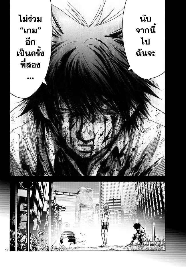 Imawa no Kuni no Alice (Alice In Borderland) - หน้า 12