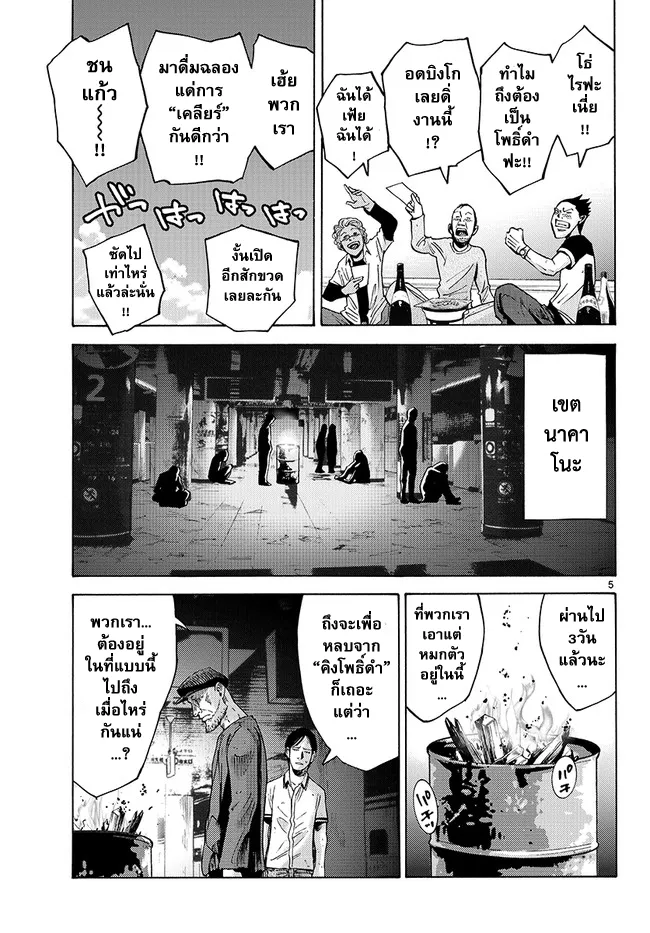 Imawa no Kuni no Alice (Alice In Borderland) - หน้า 5