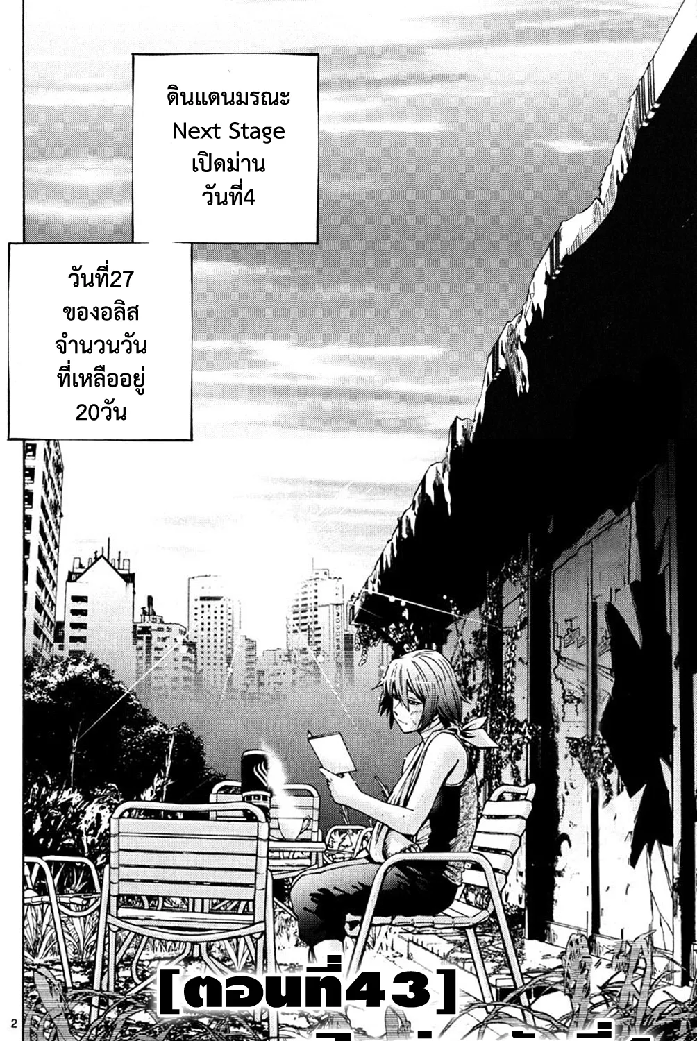 Imawa no Kuni no Alice (Alice In Borderland) - หน้า 2