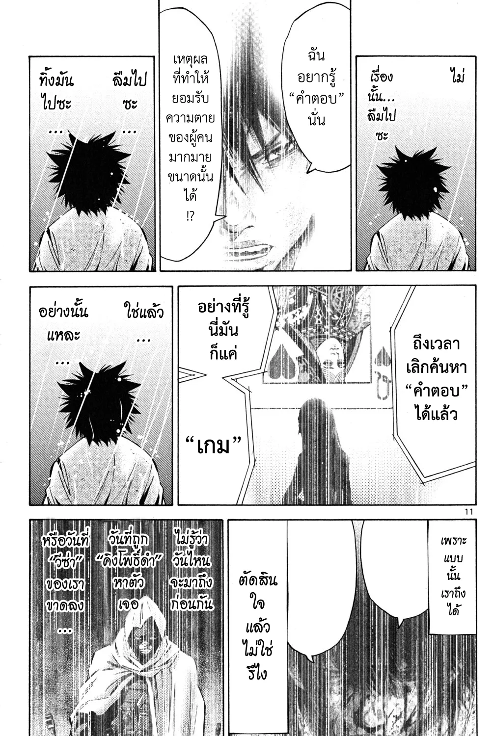 Imawa no Kuni no Alice (Alice In Borderland) - หน้า 20