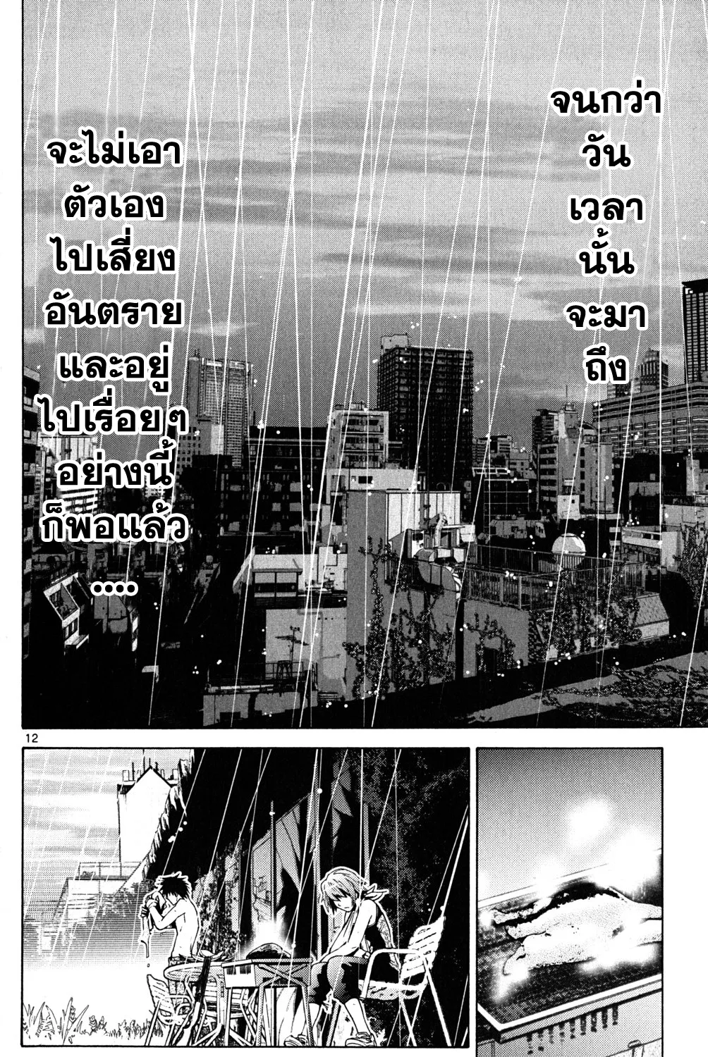 Imawa no Kuni no Alice (Alice In Borderland) - หน้า 22