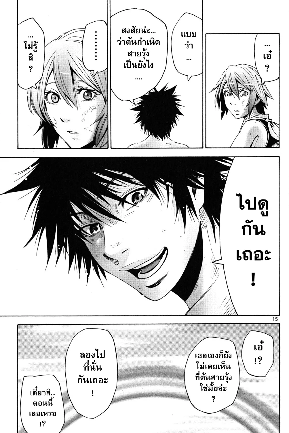 Imawa no Kuni no Alice (Alice In Borderland) - หน้า 28