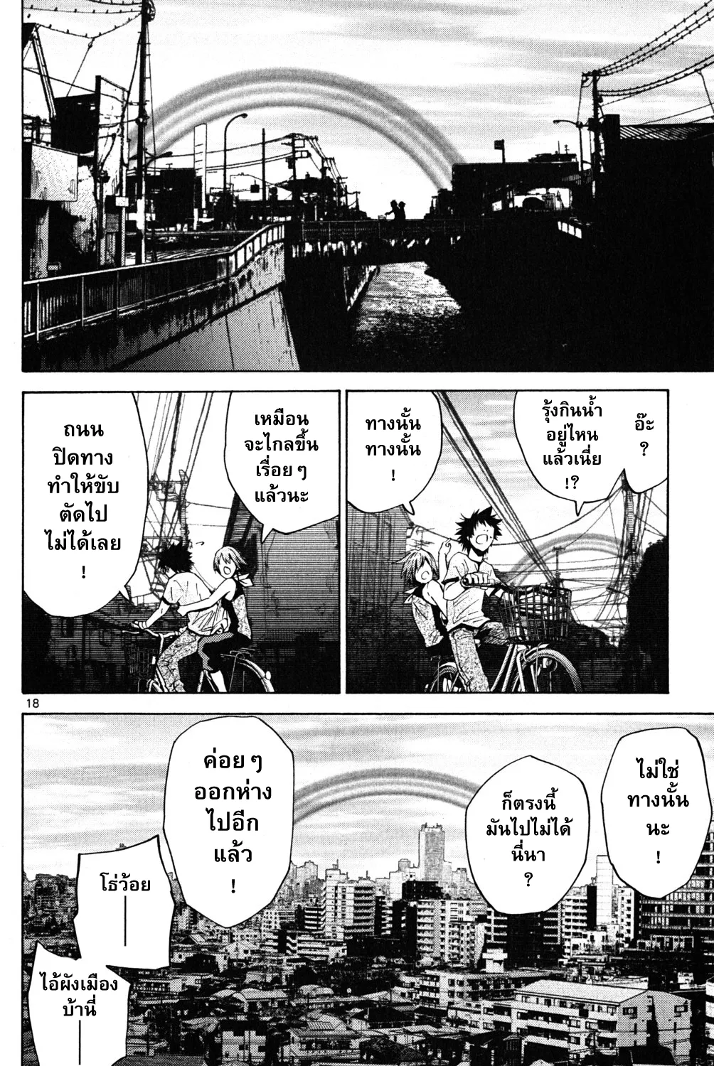 Imawa no Kuni no Alice (Alice In Borderland) - หน้า 34