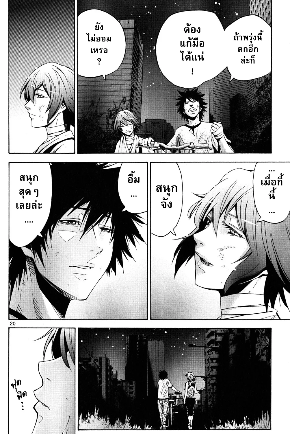 Imawa no Kuni no Alice (Alice In Borderland) - หน้า 38