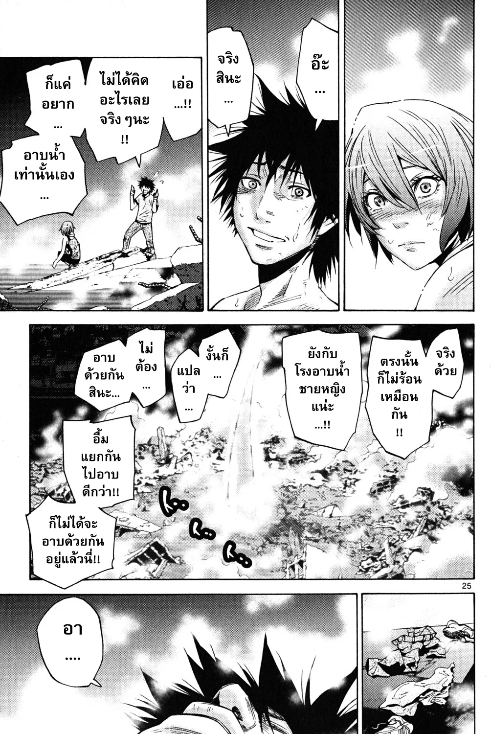 Imawa no Kuni no Alice (Alice In Borderland) - หน้า 45