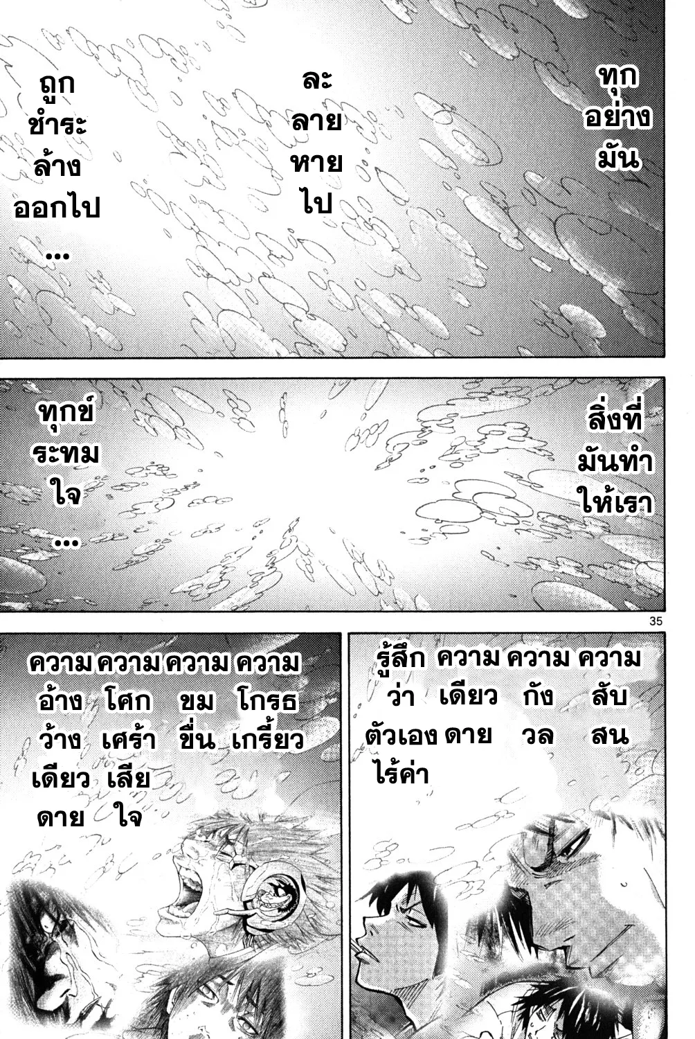 Imawa no Kuni no Alice (Alice In Borderland) - หน้า 62