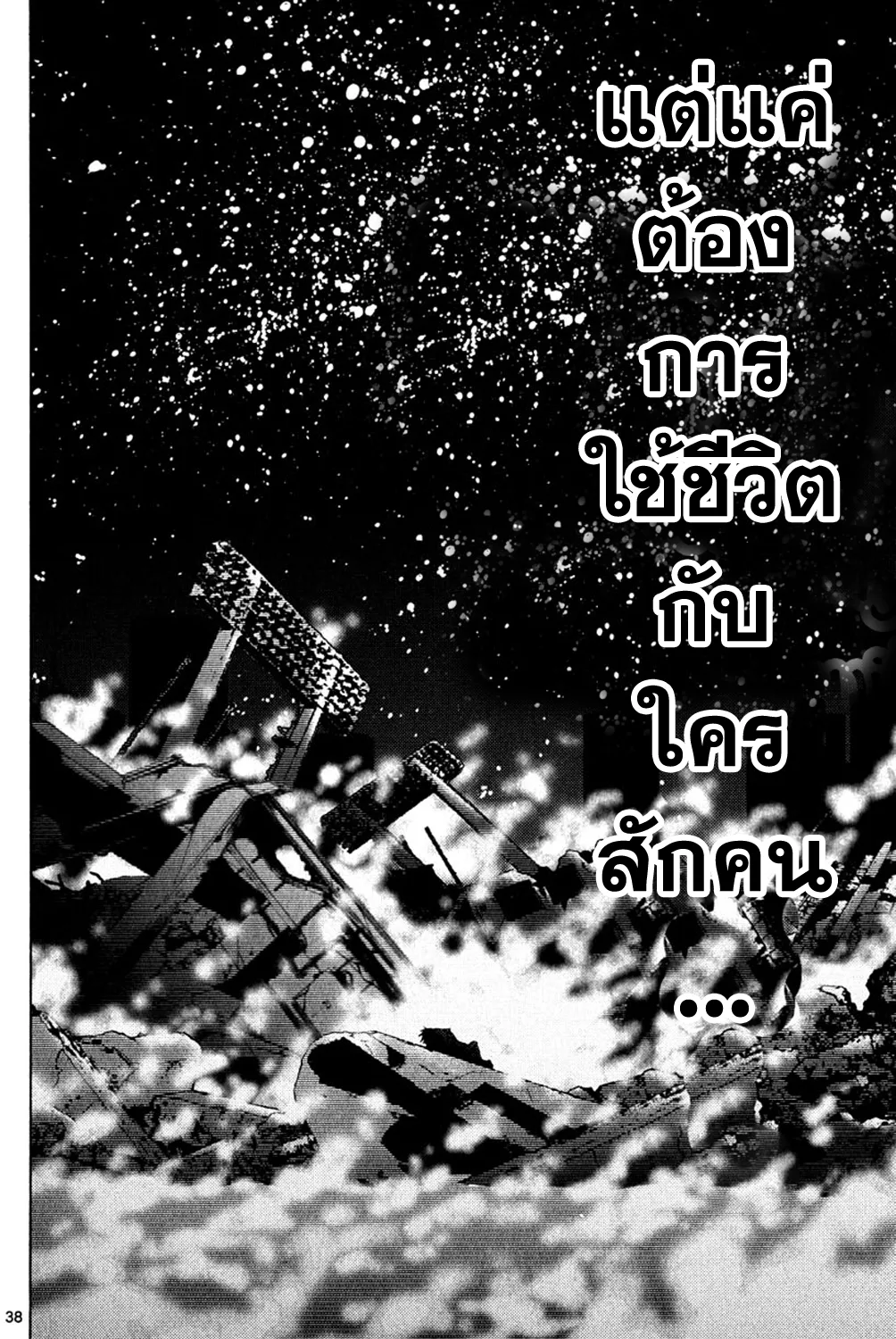 Imawa no Kuni no Alice (Alice In Borderland) - หน้า 68