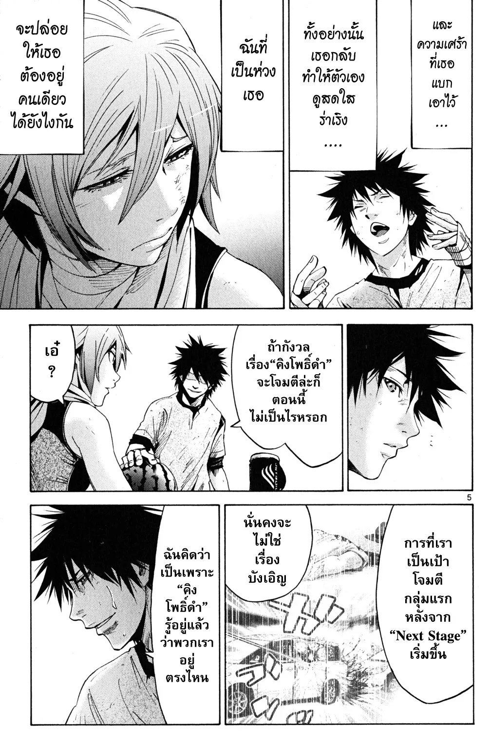 Imawa no Kuni no Alice (Alice In Borderland) - หน้า 8