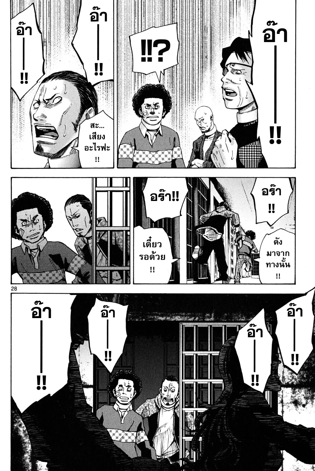 Imawa no Kuni no Alice (Alice In Borderland) - หน้า 51