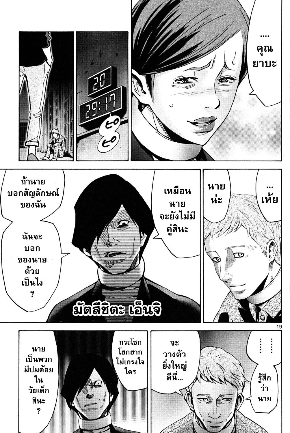 Imawa no Kuni no Alice (Alice In Borderland) - หน้า 38