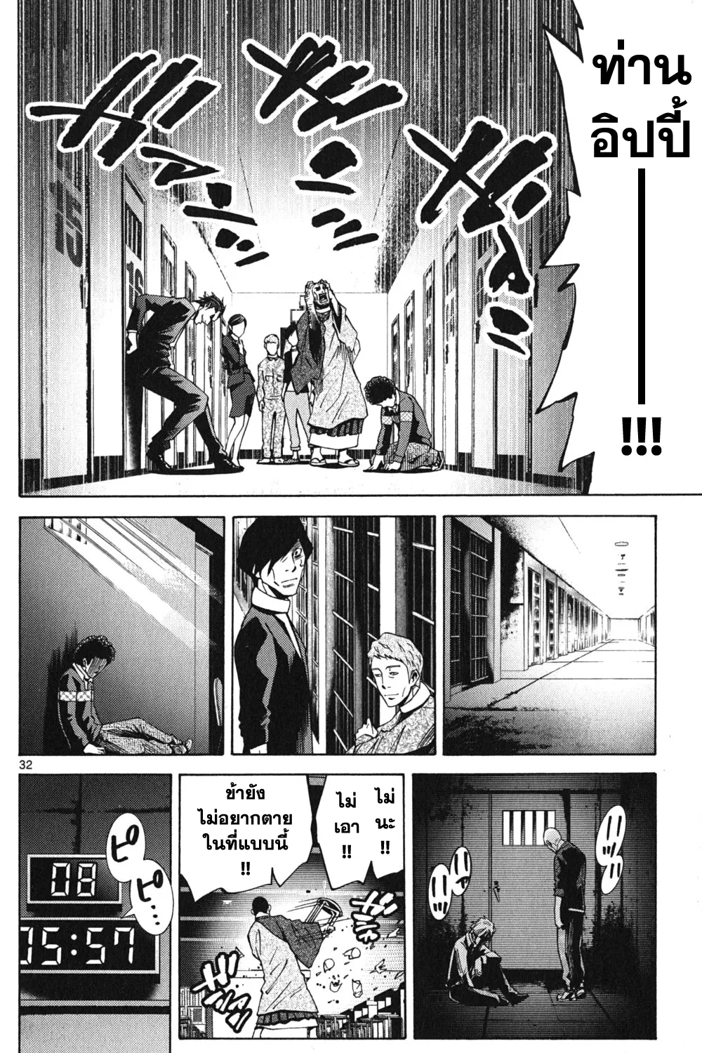 Imawa no Kuni no Alice (Alice In Borderland) - หน้า 59