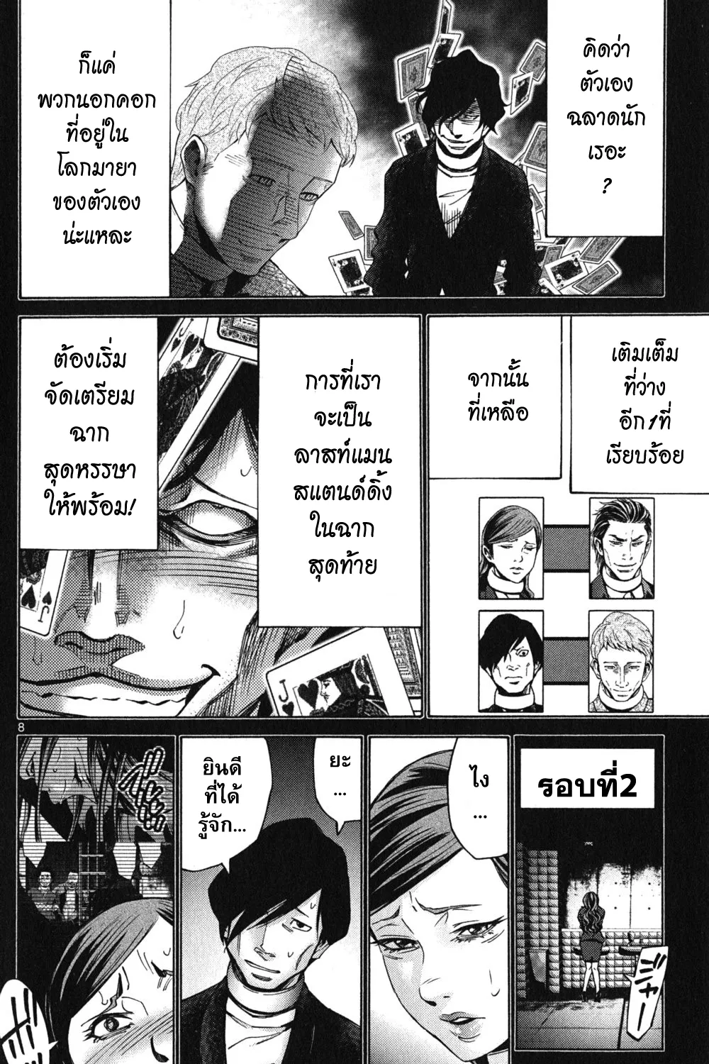 Imawa no Kuni no Alice (Alice In Borderland) - หน้า 14