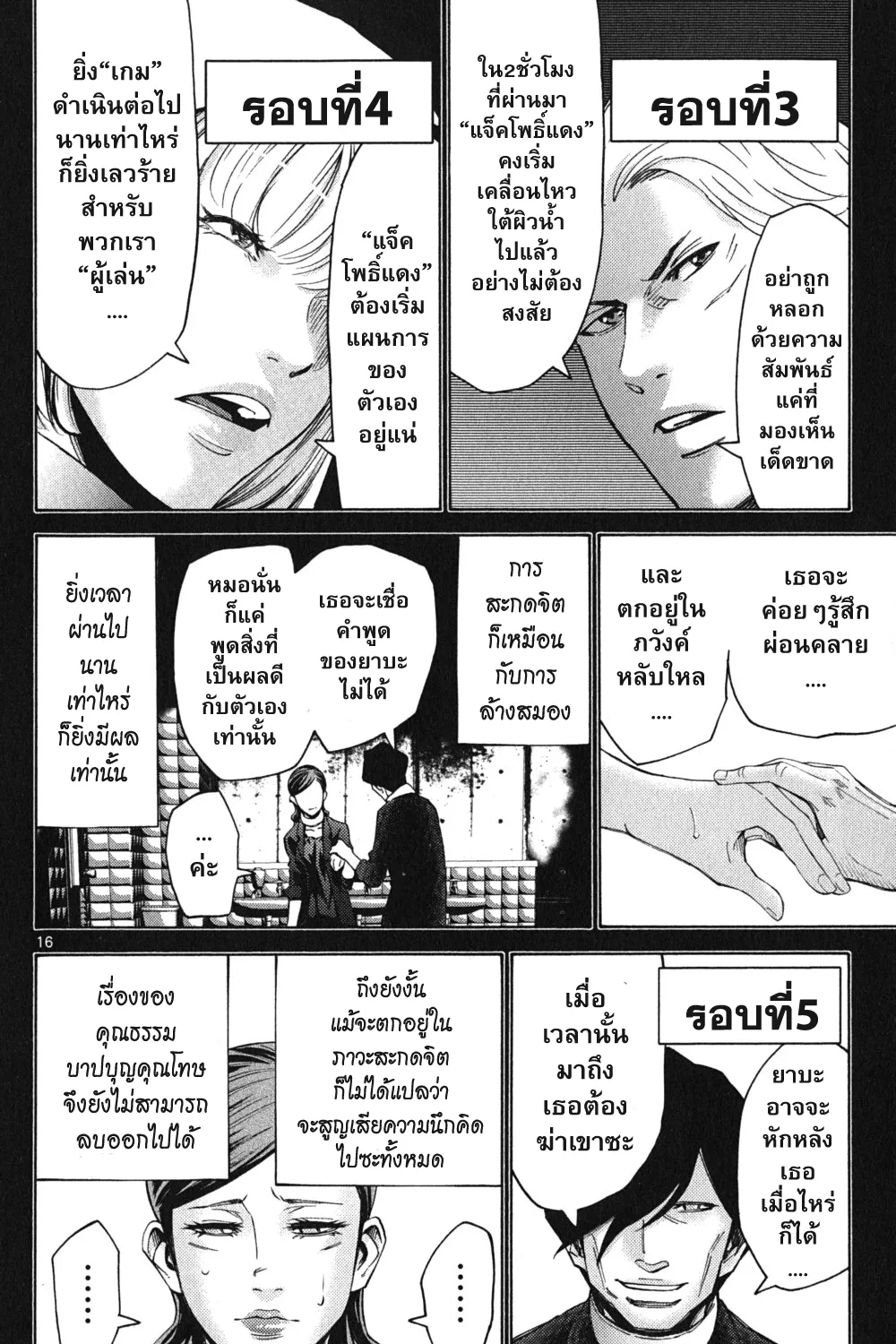 Imawa no Kuni no Alice (Alice In Borderland) - หน้า 30