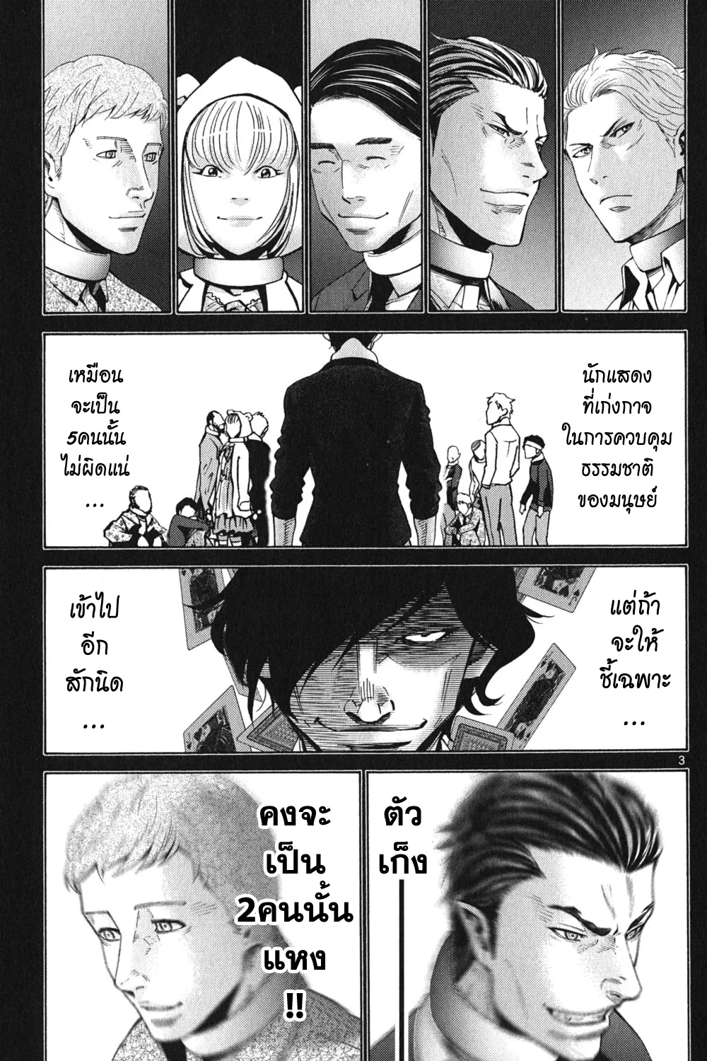 Imawa no Kuni no Alice (Alice In Borderland) - หน้า 4