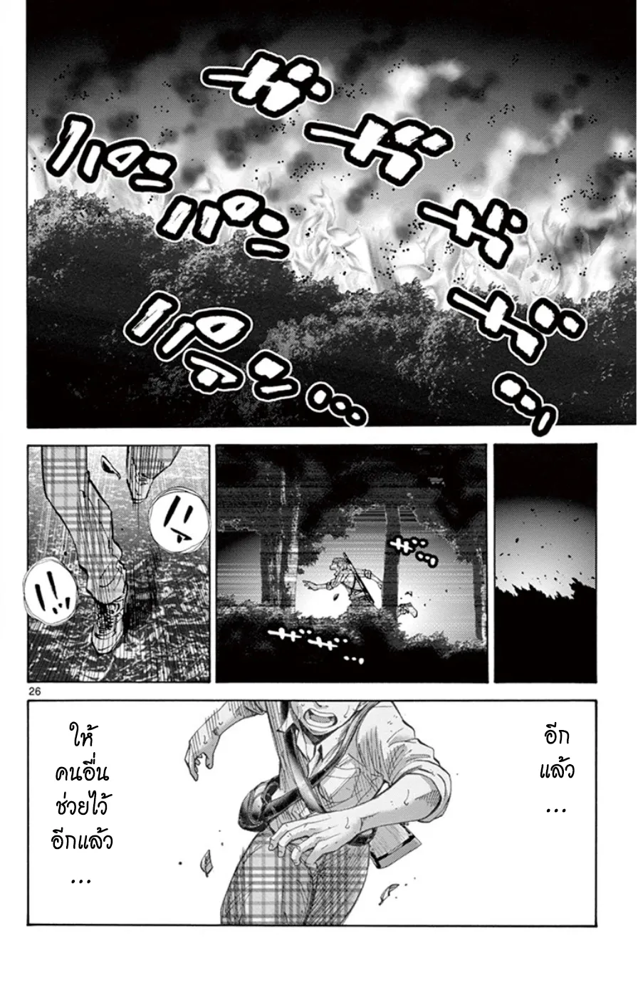 Imawa no Kuni no Alice (Alice In Borderland) - หน้า 23