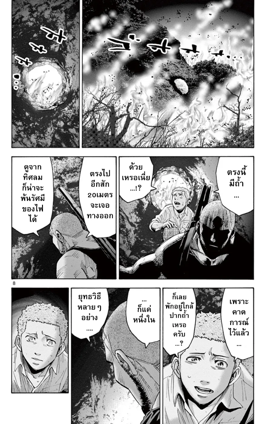 Imawa no Kuni no Alice (Alice In Borderland) - หน้า 7