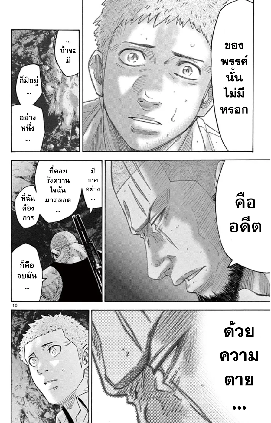 Imawa no Kuni no Alice (Alice In Borderland) - หน้า 9