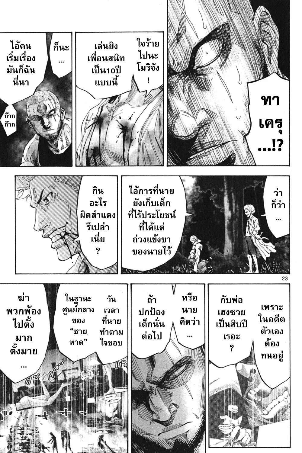 Imawa no Kuni no Alice (Alice In Borderland) - หน้า 45