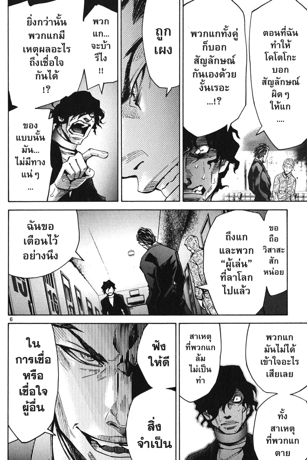 Imawa no Kuni no Alice (Alice In Borderland) - หน้า 10