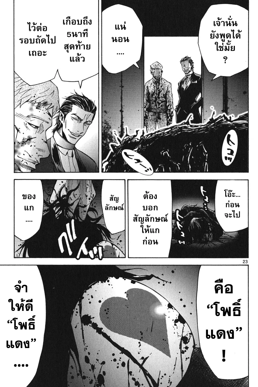 Imawa no Kuni no Alice (Alice In Borderland) - หน้า 44