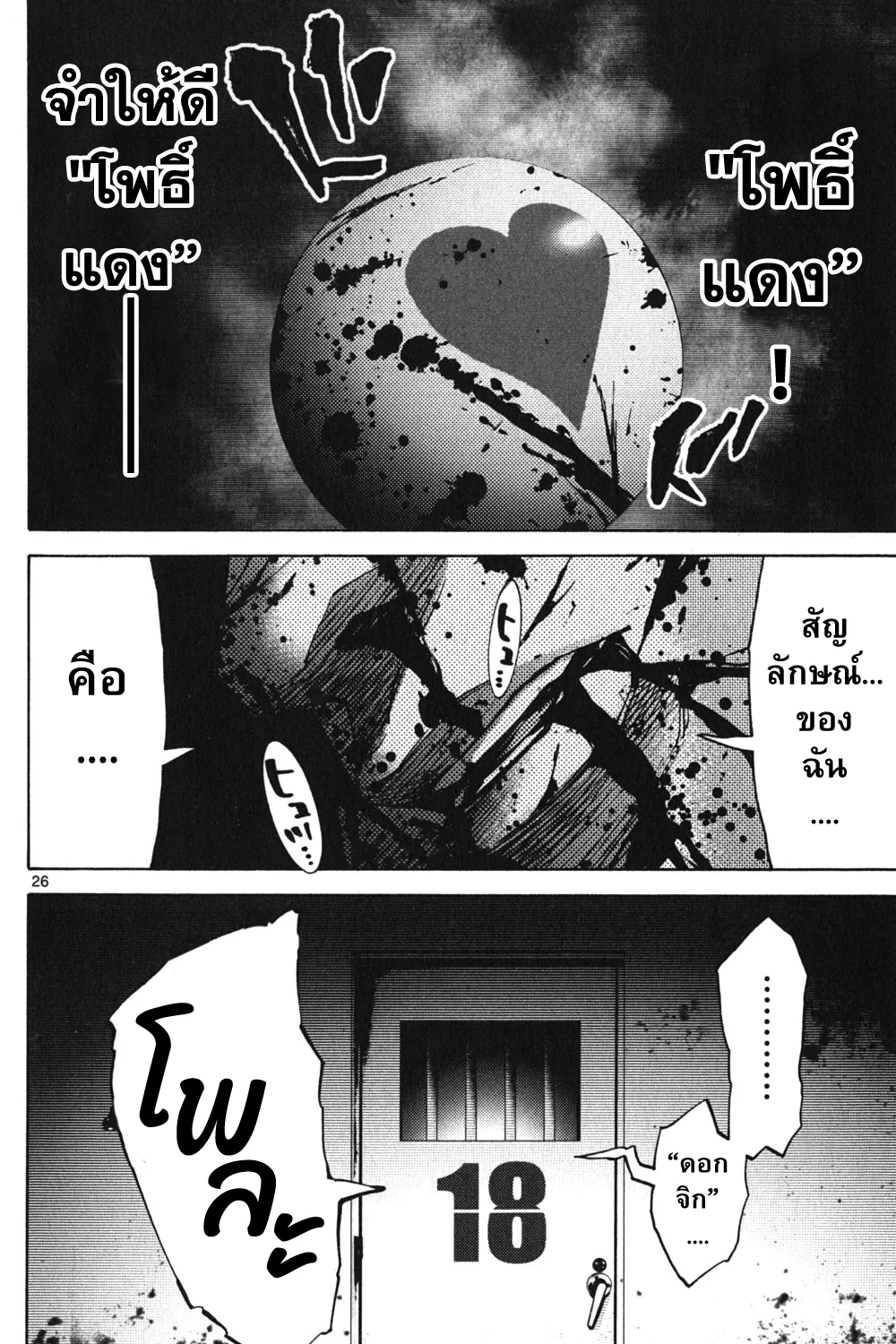 Imawa no Kuni no Alice (Alice In Borderland) - หน้า 50