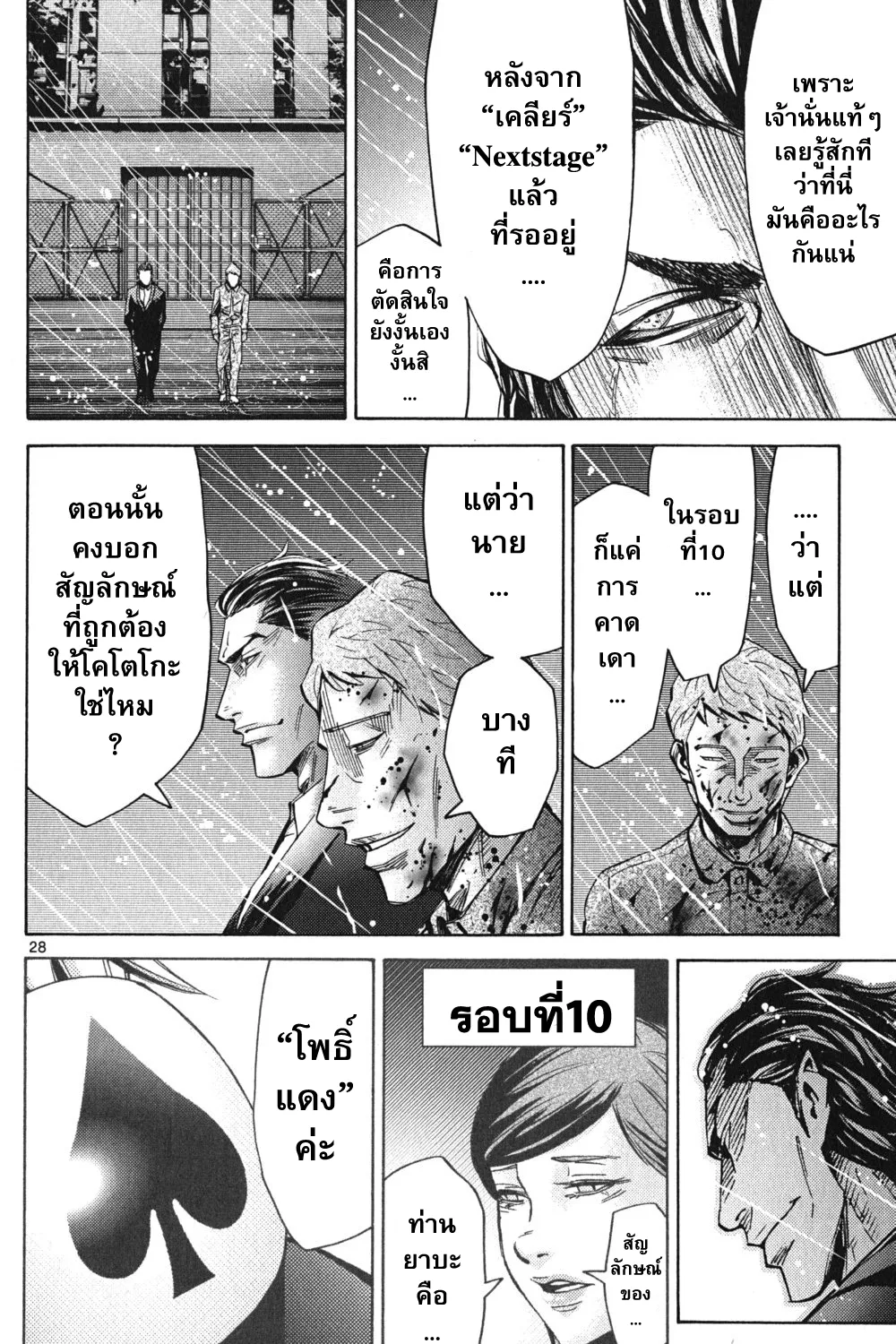 Imawa no Kuni no Alice (Alice In Borderland) - หน้า 54