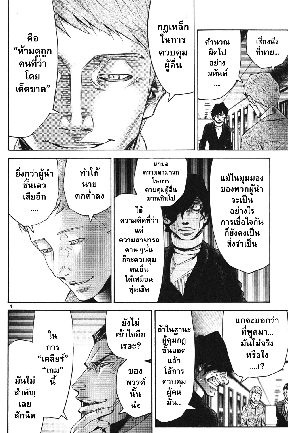 Imawa no Kuni no Alice (Alice In Borderland) - หน้า 6