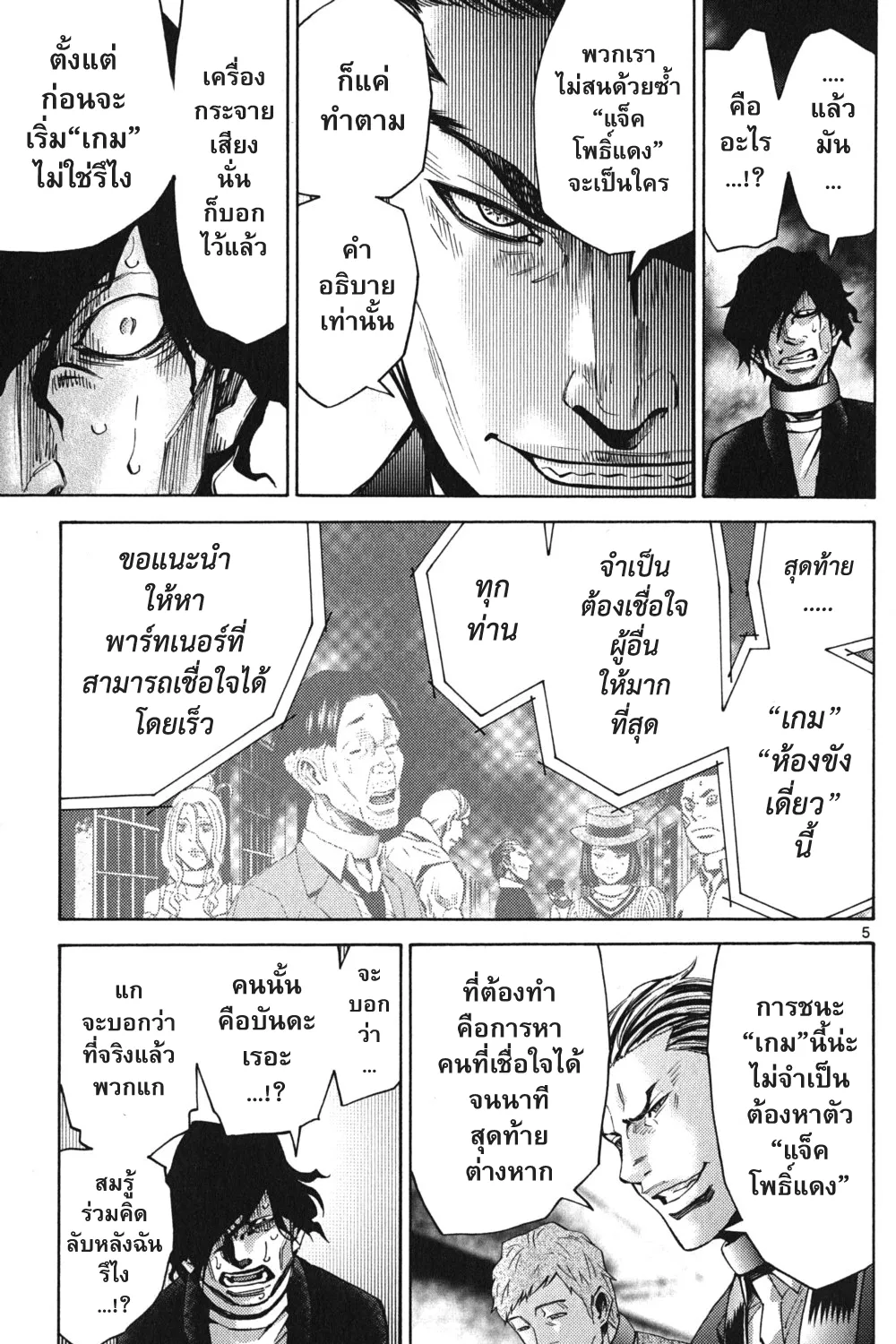 Imawa no Kuni no Alice (Alice In Borderland) - หน้า 8