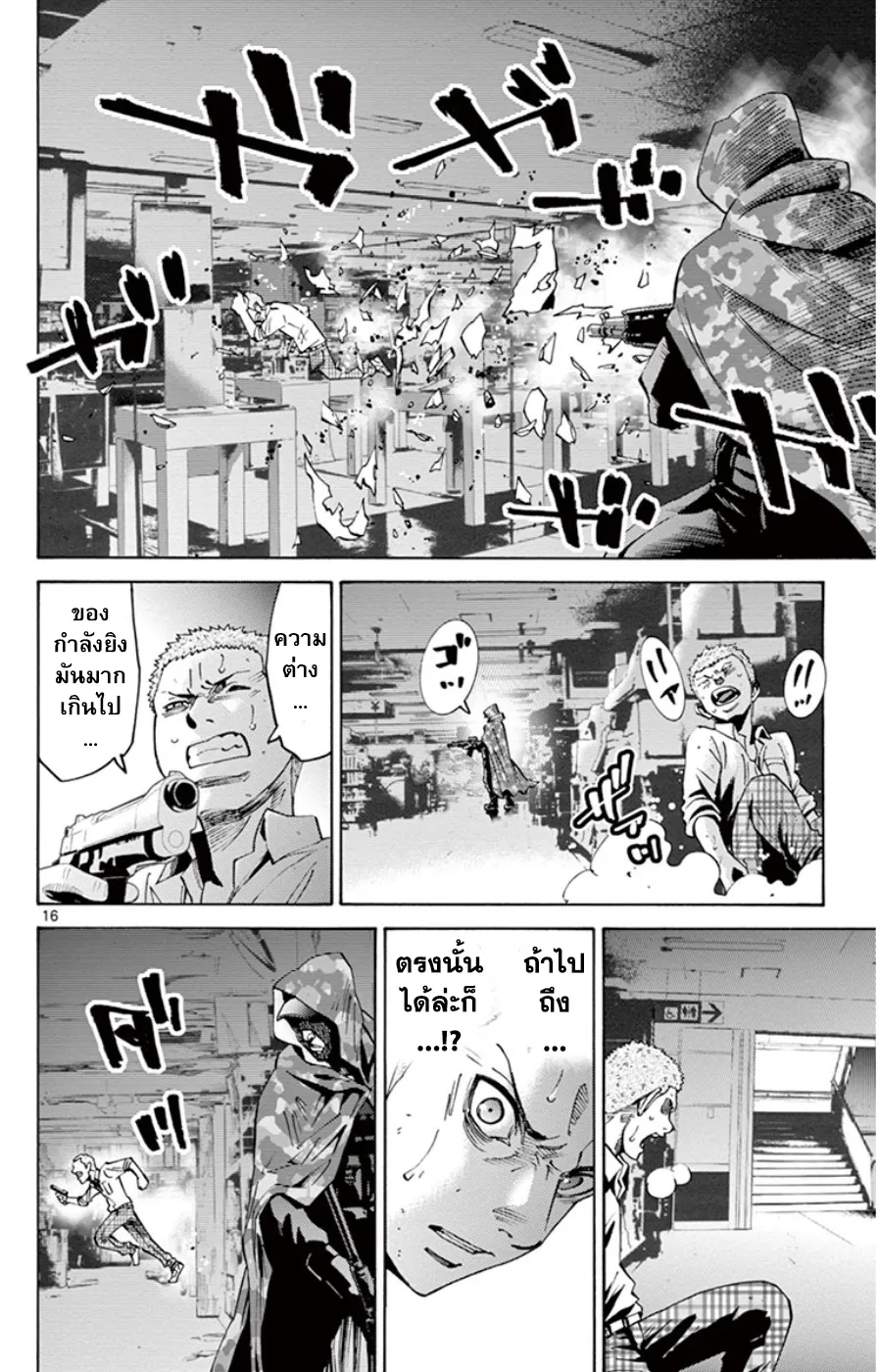 Imawa no Kuni no Alice (Alice In Borderland) - หน้า 15