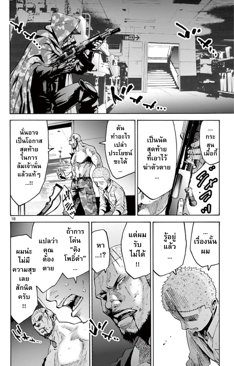 Imawa no Kuni no Alice (Alice In Borderland) - หน้า 17