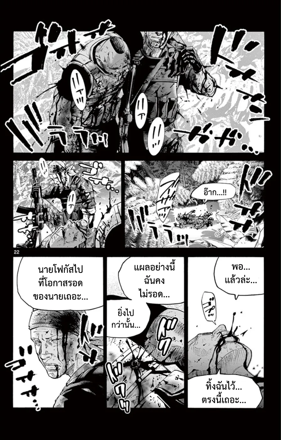 Imawa no Kuni no Alice (Alice In Borderland) - หน้า 21