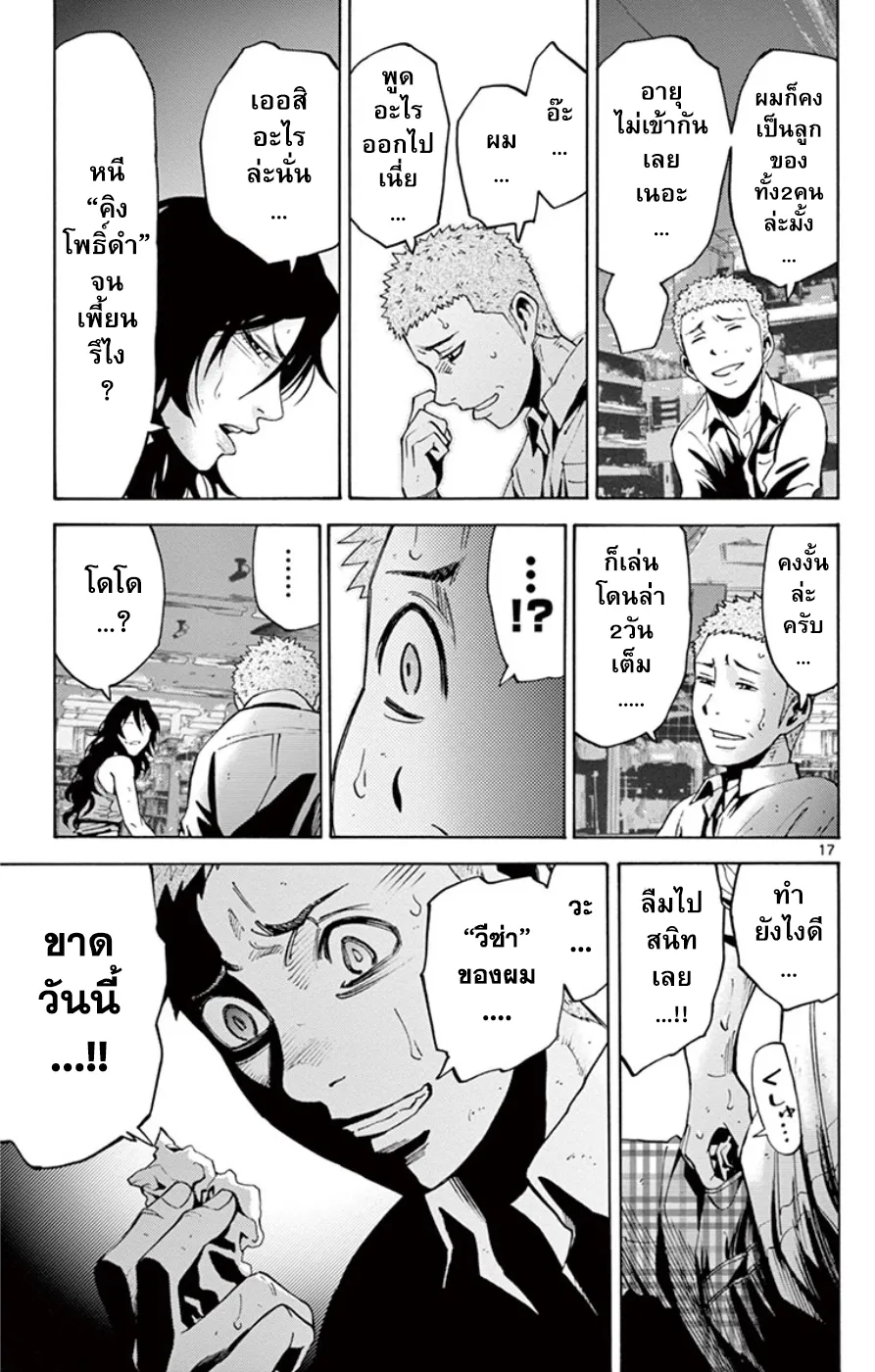 Imawa no Kuni no Alice (Alice In Borderland) - หน้า 16