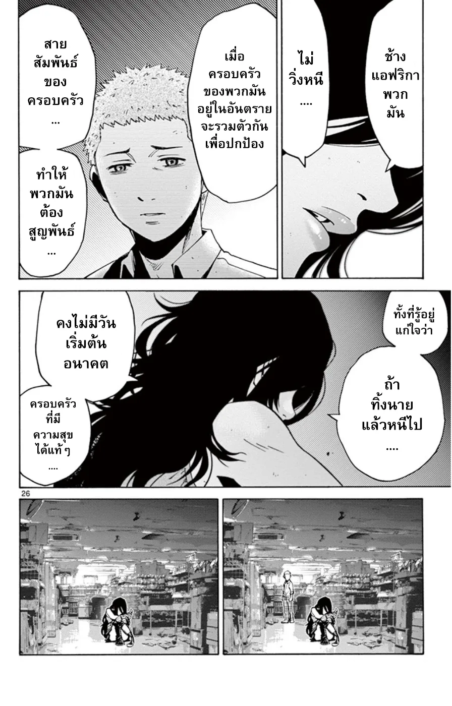 Imawa no Kuni no Alice (Alice In Borderland) - หน้า 25