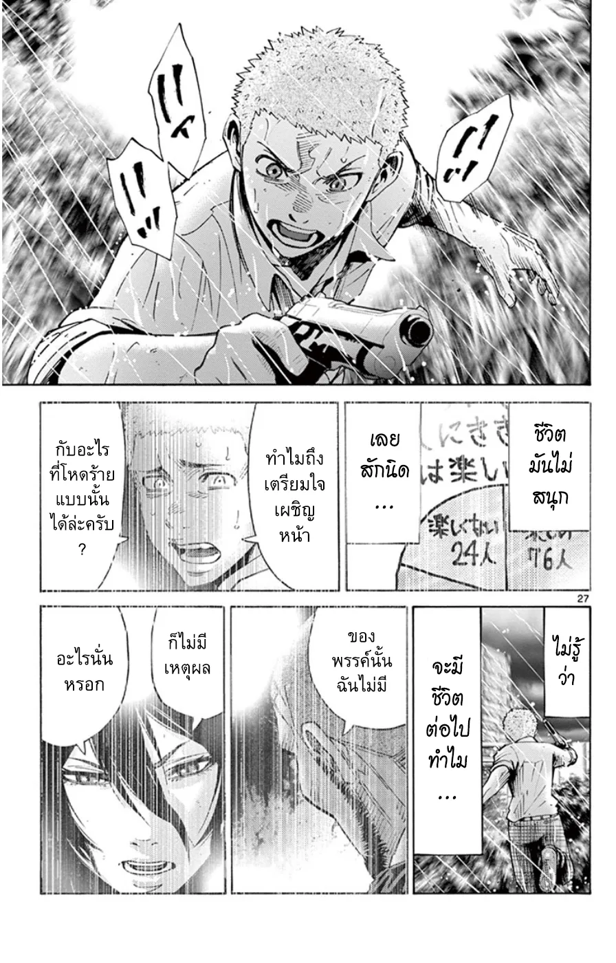 Imawa no Kuni no Alice (Alice In Borderland) - หน้า 26