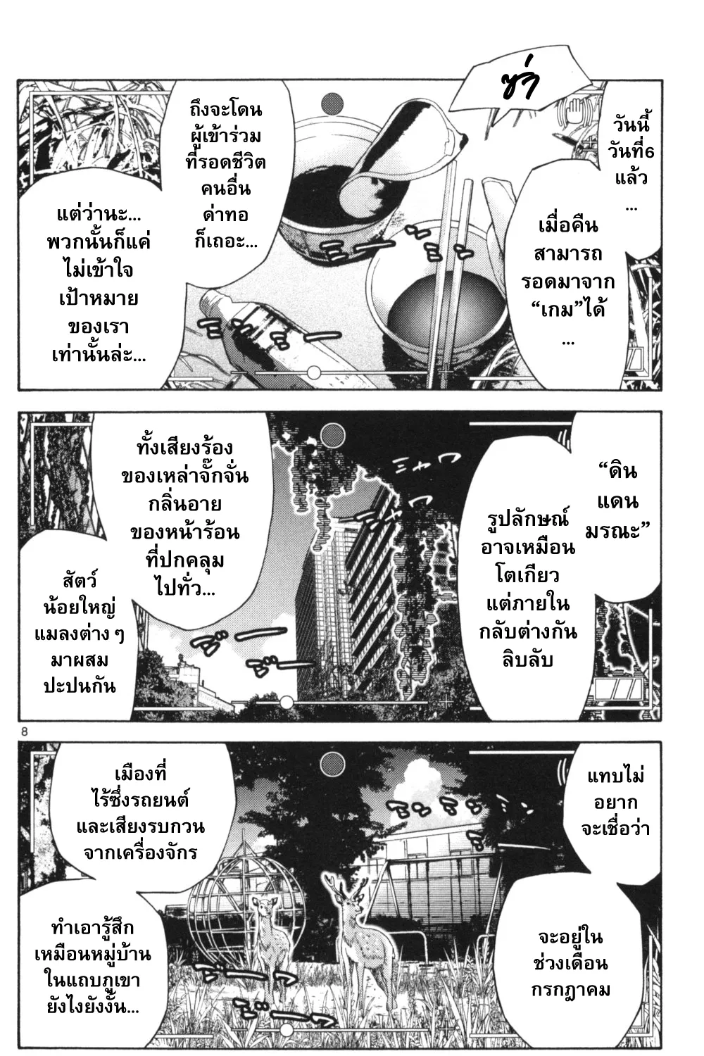 Imawa no Kuni no Alice (Alice In Borderland) - หน้า 14