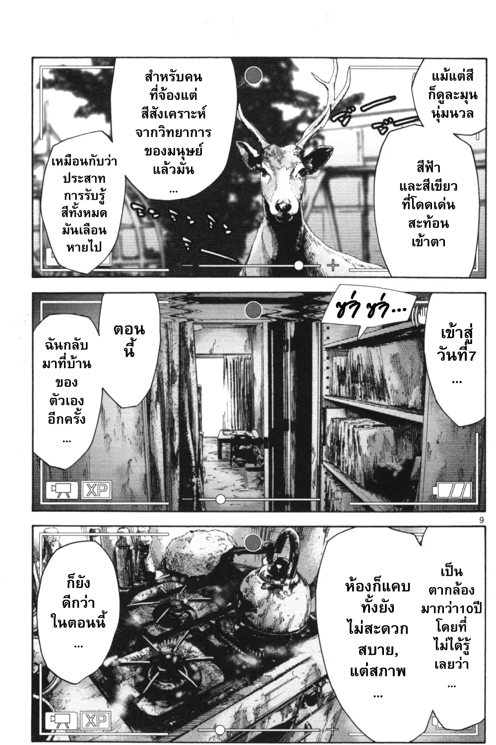 Imawa no Kuni no Alice (Alice In Borderland) - หน้า 16