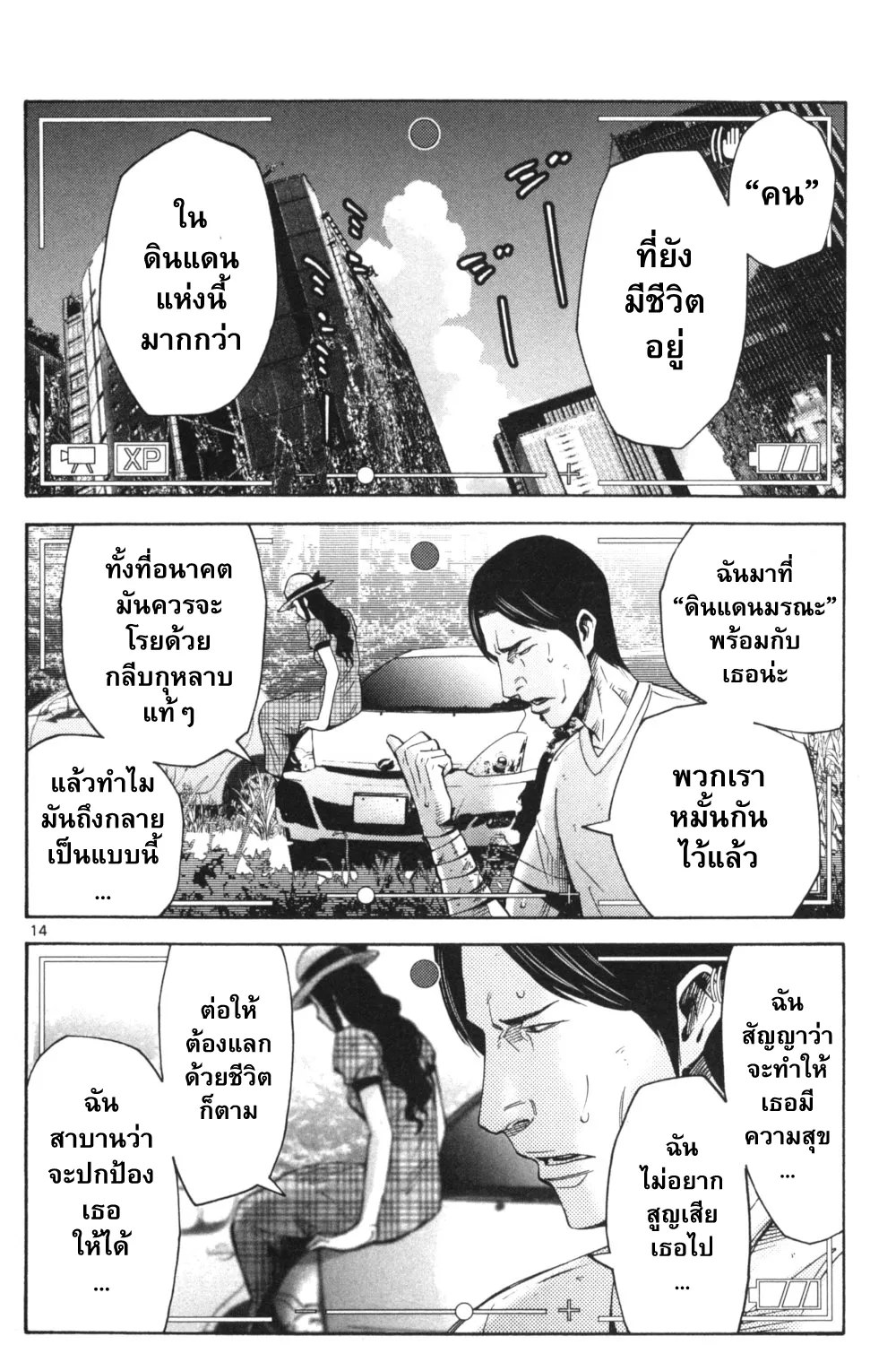 Imawa no Kuni no Alice (Alice In Borderland) - หน้า 26