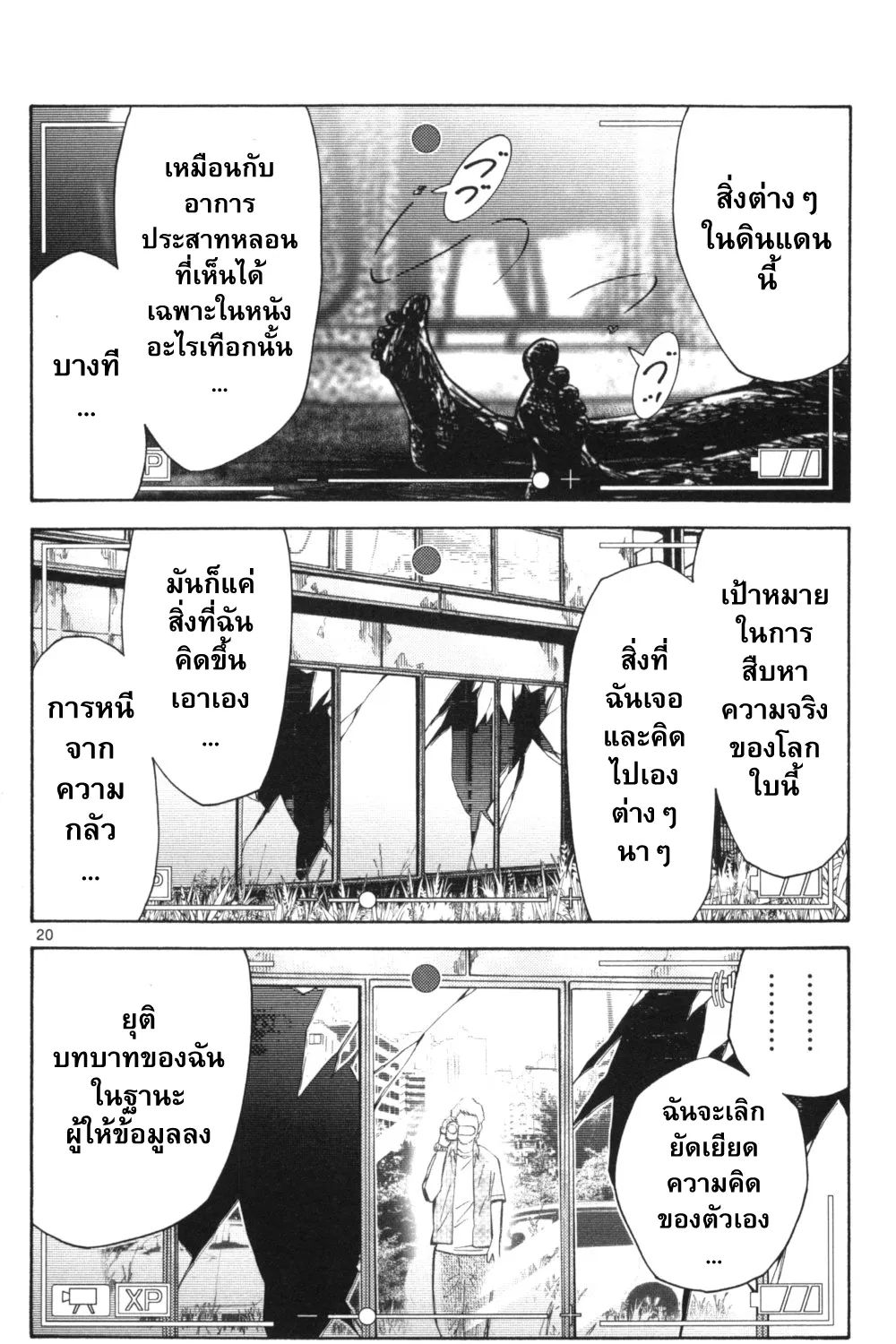 Imawa no Kuni no Alice (Alice In Borderland) - หน้า 38