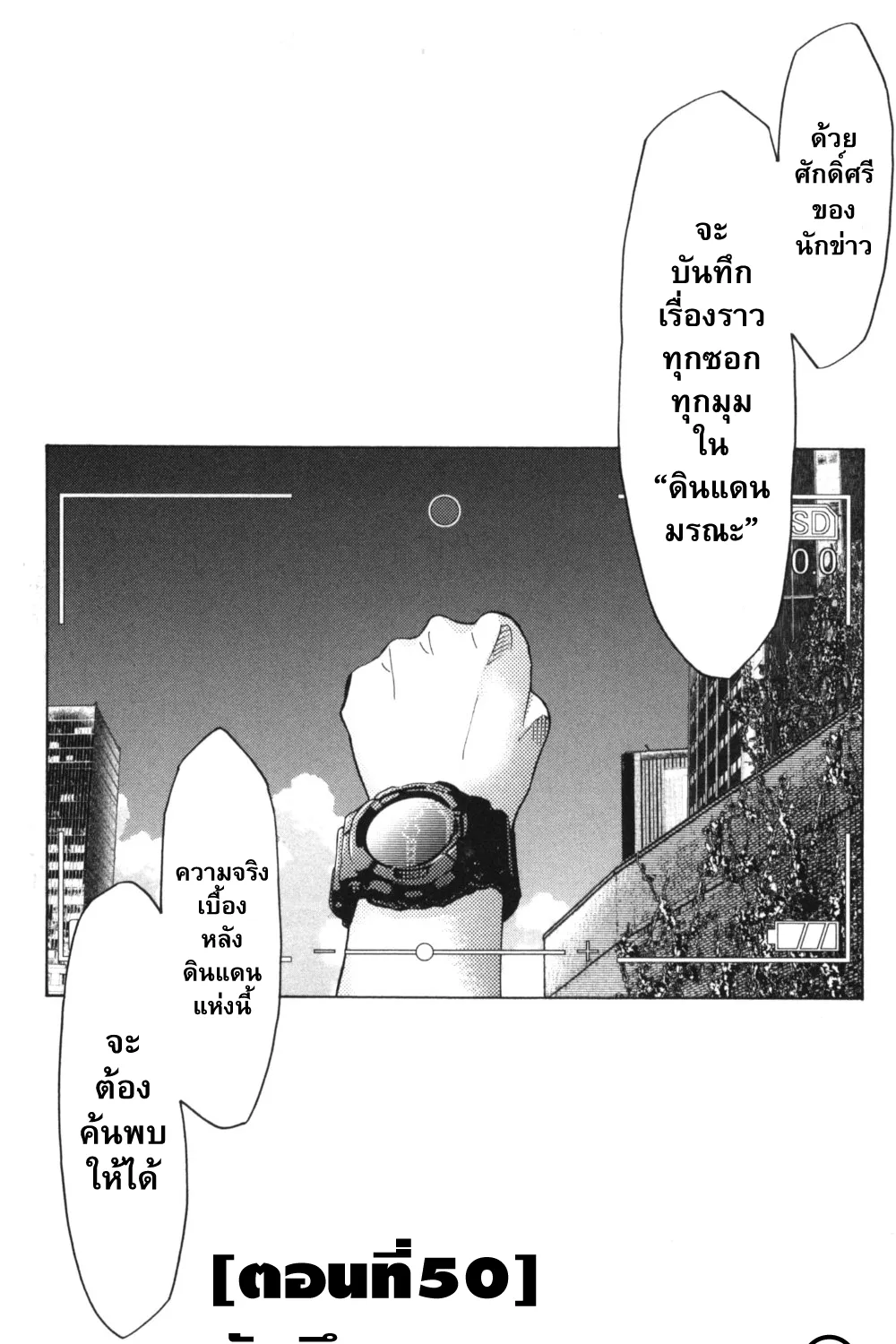 Imawa no Kuni no Alice (Alice In Borderland) - หน้า 8