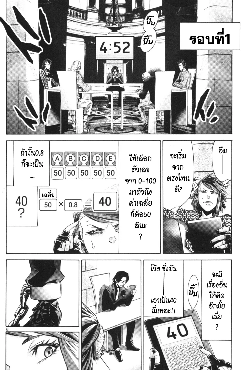 Imawa no Kuni no Alice (Alice In Borderland) - หน้า 10