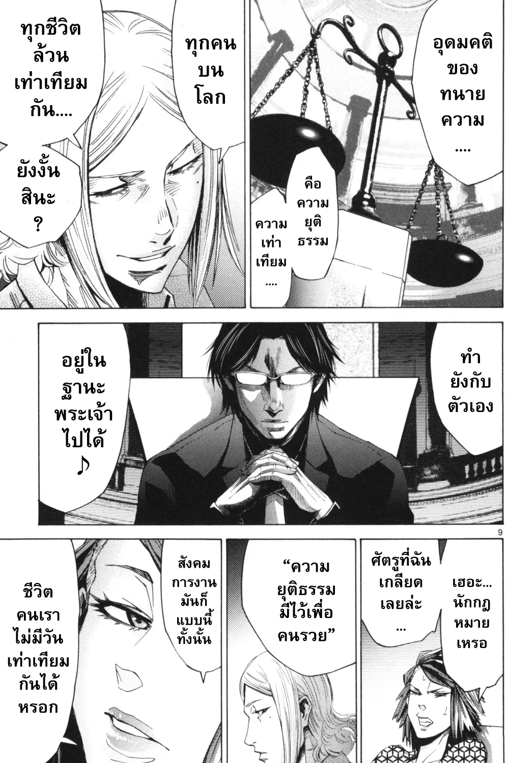 Imawa no Kuni no Alice (Alice In Borderland) - หน้า 16