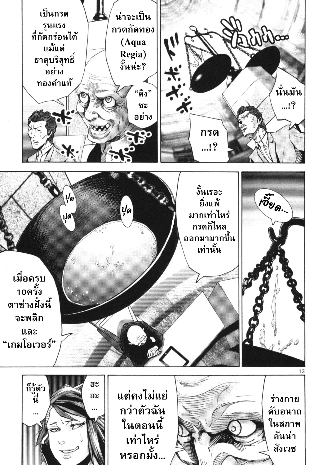 Imawa no Kuni no Alice (Alice In Borderland) - หน้า 24